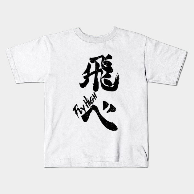 Haikyuu : Karasuno Fly High ( White )